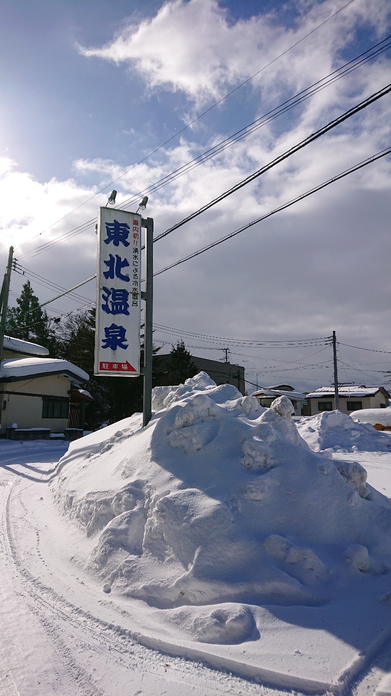 楽園さんの東北温泉のサ活写真