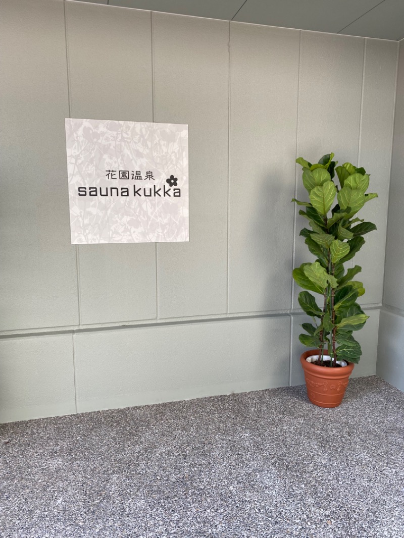 yoshitoさんの花園温泉 sauna kukkaのサ活写真