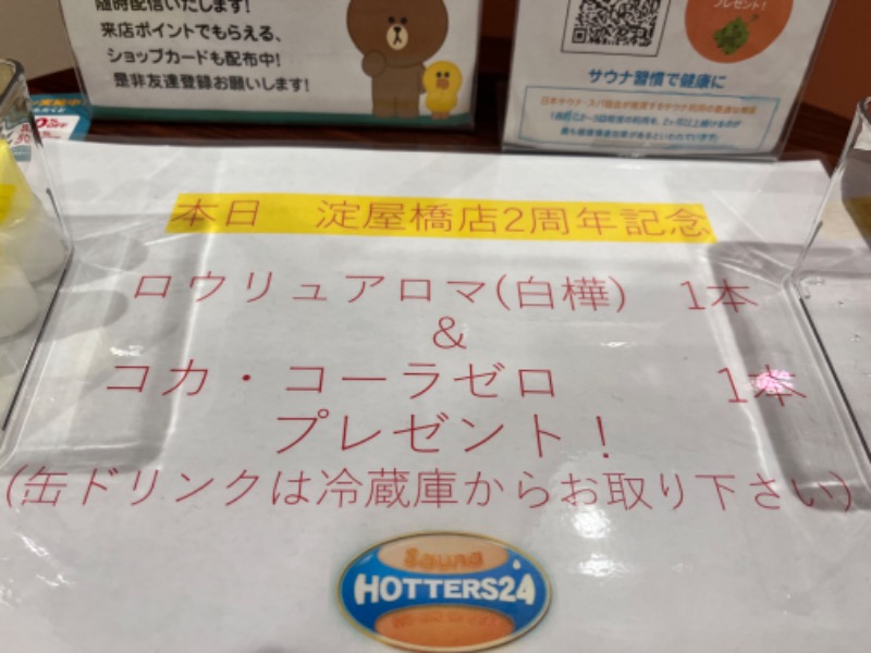 LKメトロさんのHOTTERS24淀屋橋店のサ活写真