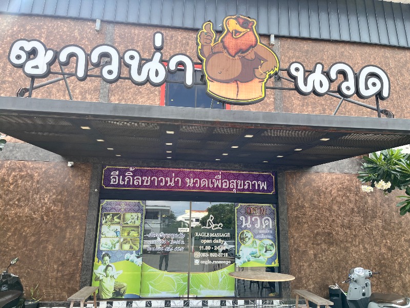 LKメトロさんのEagle Sauna & Health Massageのサ活写真