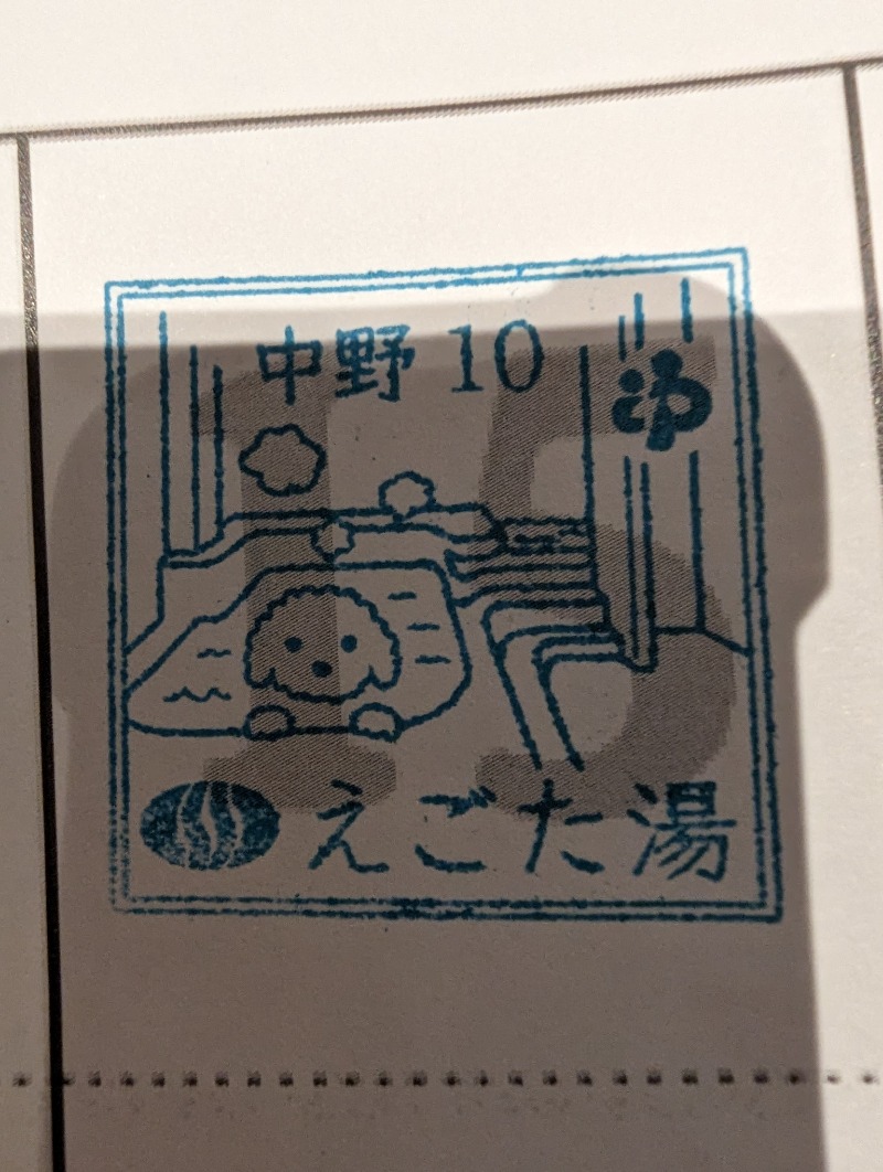 tatsuさんのえごた湯のサ活写真