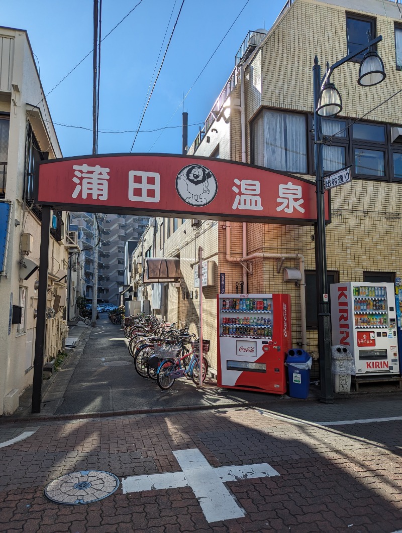 tatsuさんの蒲田温泉のサ活写真