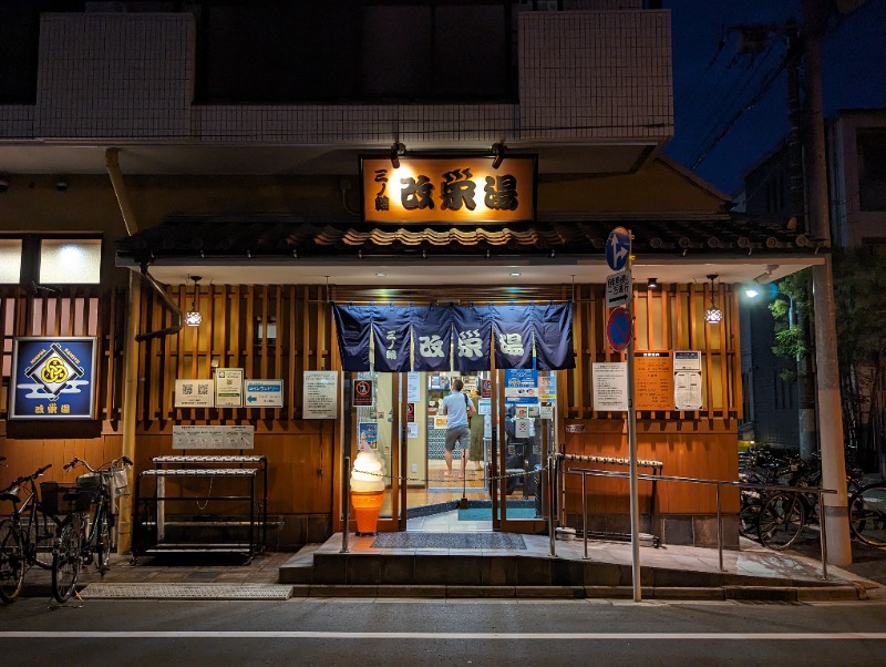 tatsuさんの三ノ輪 改栄湯のサ活写真