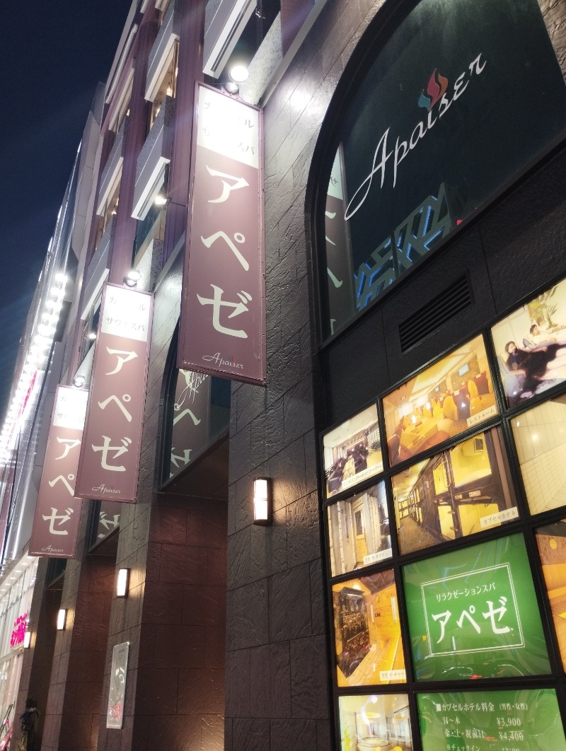 すっとんきょうこさんのリラクゼーションスパ アペゼのサ活写真