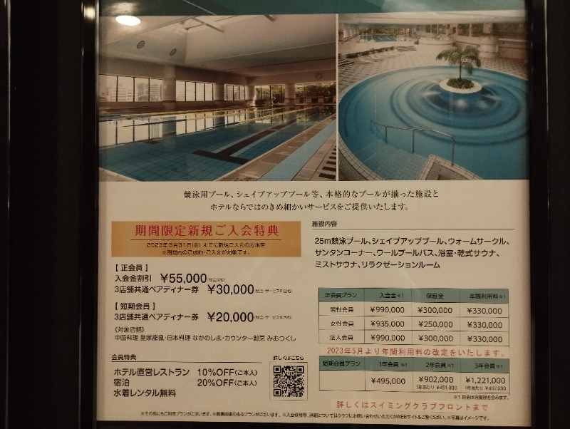 すっとんきょうこさんのリーガロイヤルホテル大阪のサ活写真