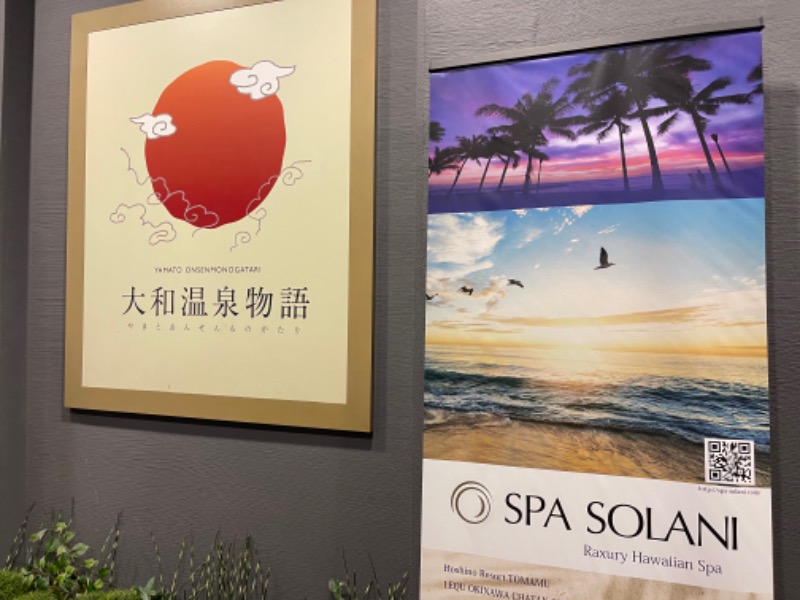 〜正義〜さんのSOLA SPA 呉 大和温泉のサ活写真