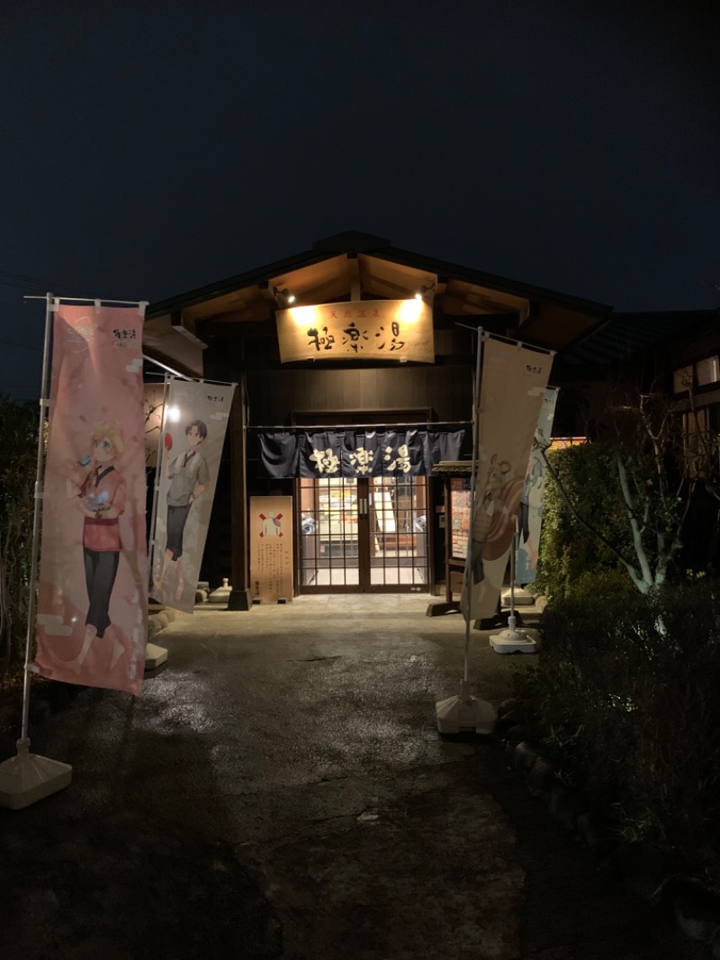 yuichiroさんの極楽湯 上尾店のサ活写真