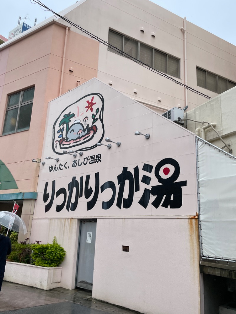 鮭さんの天然温泉 りっかりっか湯(那覇セントラルホテル)のサ活写真