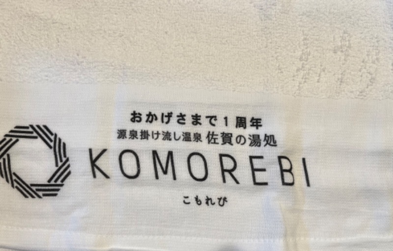 たかとしさんの佐賀の湯処 KOMOREBIのサ活写真