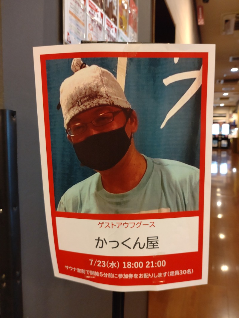 シングルバンビさんのOYUGIWA海老名のサ活写真