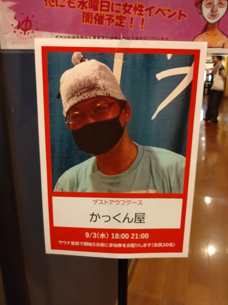 シングルバンビさんのOYUGIWA海老名のサ活写真