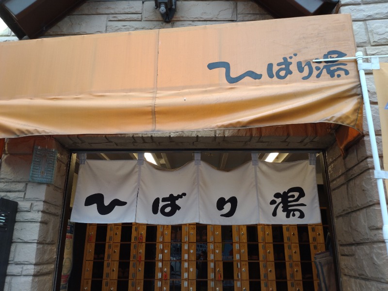 シングルバンビさんのひばり湯のサ活写真