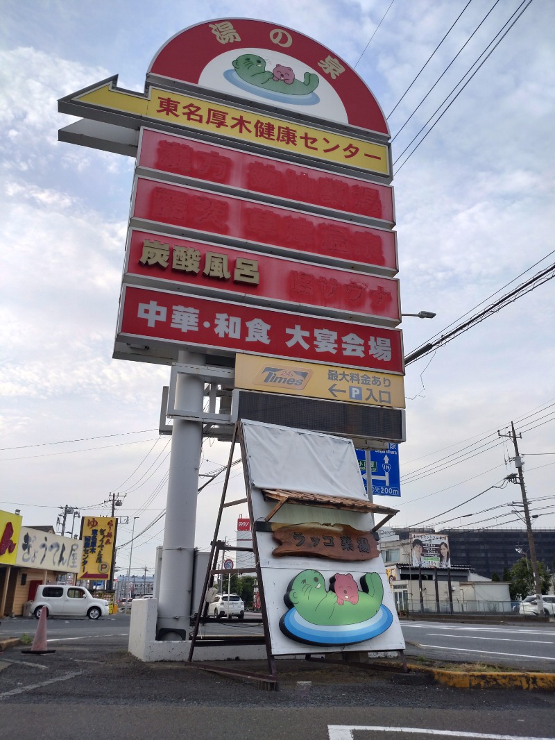 シングルバンビさんの湯乃泉 東名厚木健康センターのサ活写真