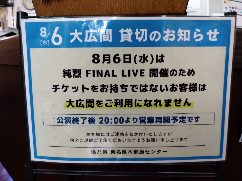 シングルバンビさんの湯乃泉 東名厚木健康センターのサ活写真