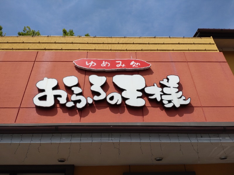 シングルバンビさんのおふろの王様 町田店のサ活写真