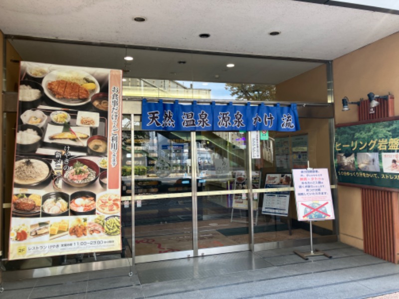 オイ・シーシーさんのまえばし駅前天然温泉ゆ〜ゆのサ活写真