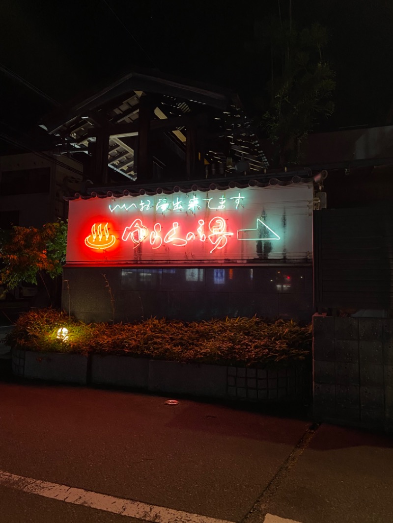 びんびんさんのゆららの湯 奈良店のサ活写真