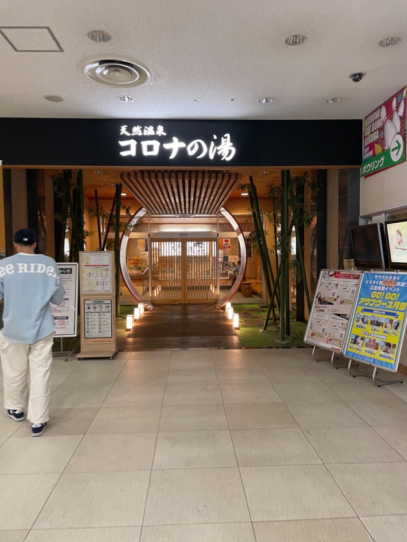 あまみ大王さんの天然温泉コロナの湯 小倉店のサ活写真