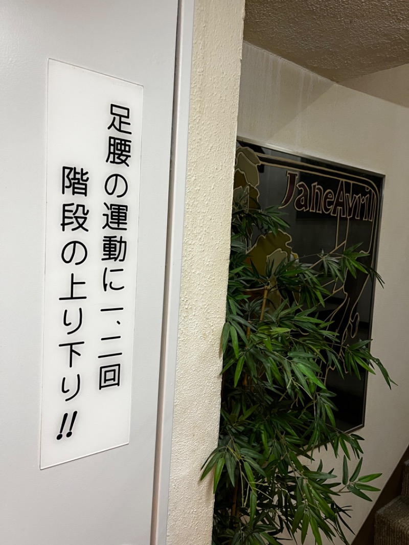 きしさんの上野ステーションホステル オリエンタル3のサ活写真