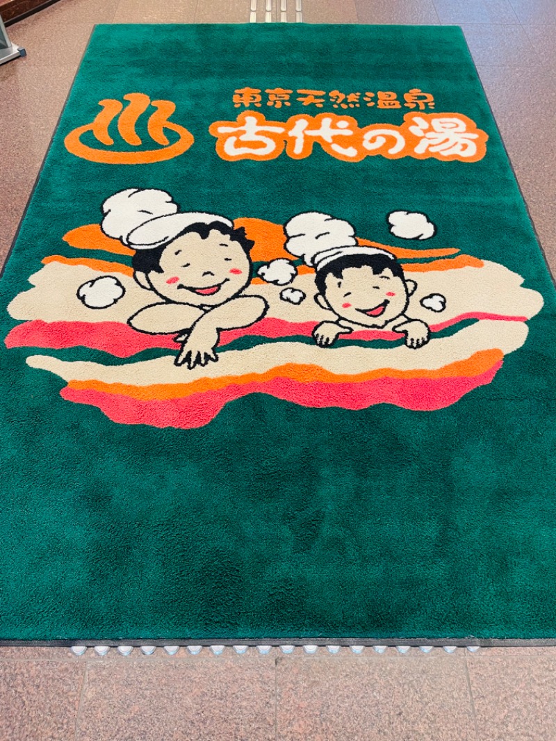 ウィスキング キャプテン くろだっこ🌿さんの東京天然温泉 古代の湯のサ活写真