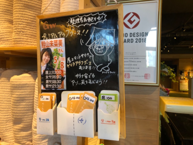 あつしさんのおふろcafé ハレニワの湯のサ活写真