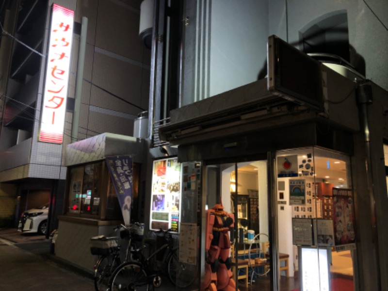 あつしさんのサウナセンター鶯谷本店のサ活写真