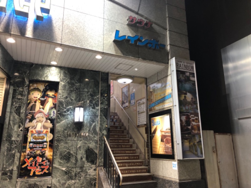 あつしさんのサウナ&カプセルホテルレインボー本八幡店のサ活写真