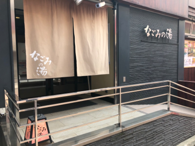 あつしさんの東京荻窪天然温泉 なごみの湯のサ活写真