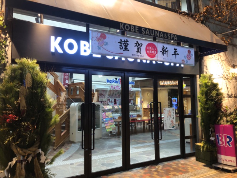 あつしさんの神戸サウナ&スパのサ活写真