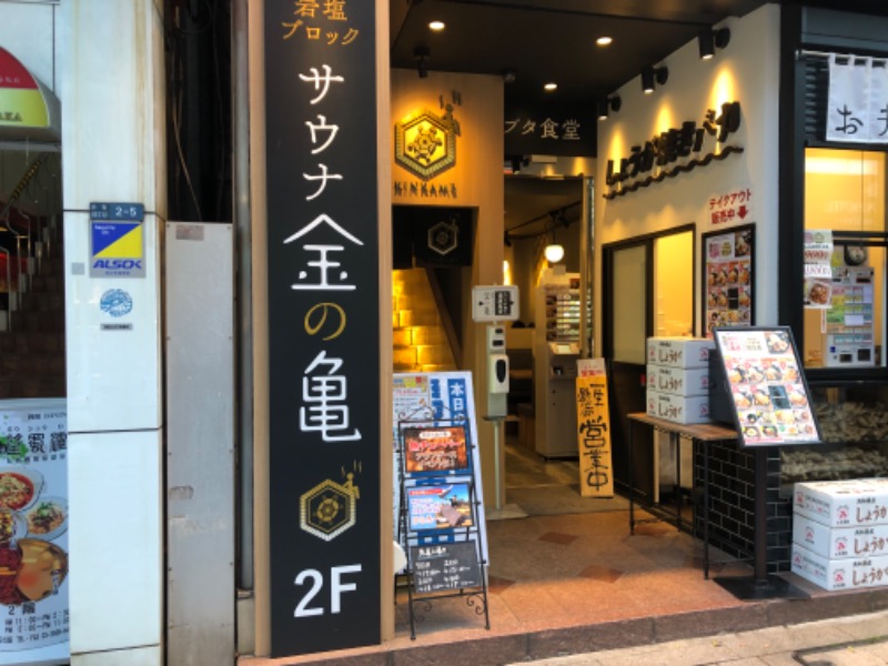 あつしさんの生姜サウナ 金の亀のサ活写真