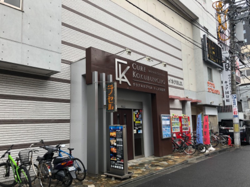 あつしさんのサウナ&カプセル キュア国分町のサ活写真