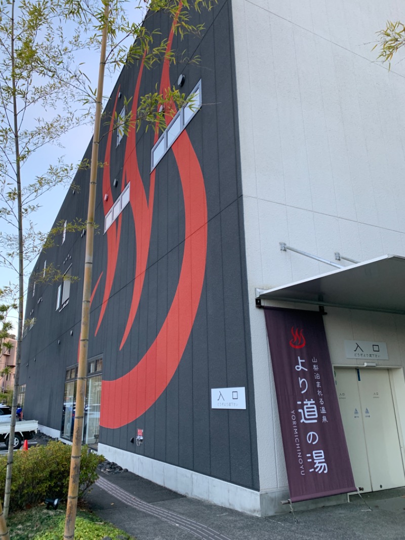 Tokさんの山梨泊まれる温泉 より道の湯のサ活写真