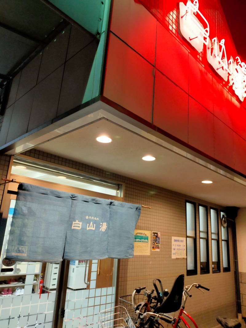 サウナ面さんの白山湯 高辻店のサ活写真