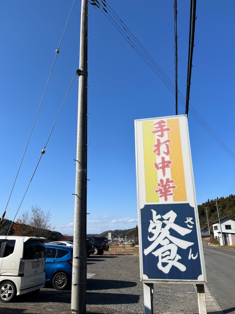 源の介さんの太平洋健康センター 勿来温泉 関の湯のサ活写真