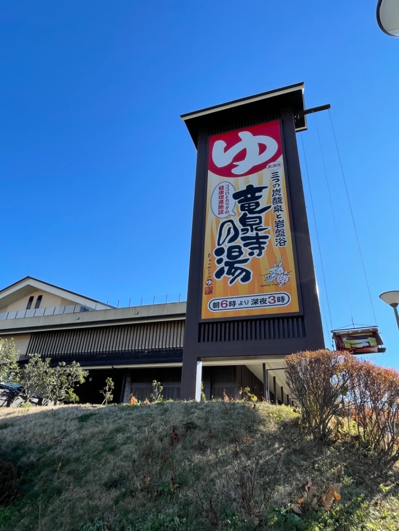 moimoiさんの竜泉寺の湯 八王子みなみ野店のサ活写真