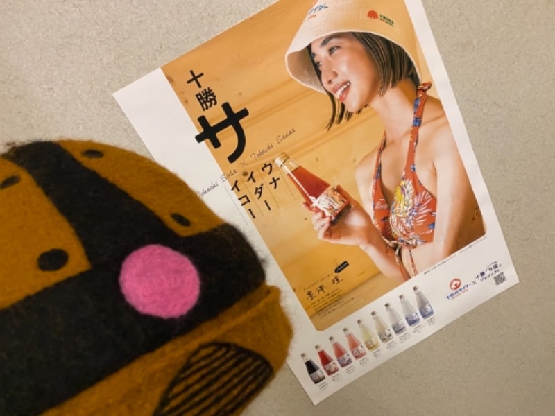 ザクおじさんのプレミアホテル-CABIN-帯広のサ活写真
