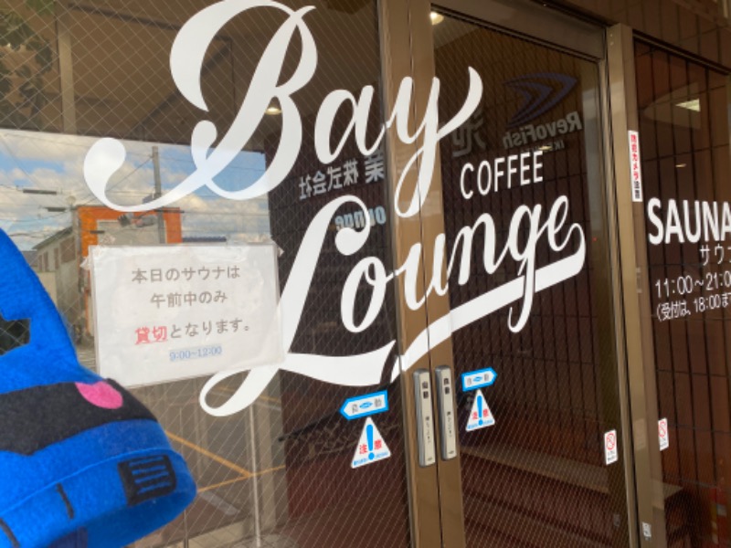 ザクおじさんのBay Lounge Coffeeのサ活写真