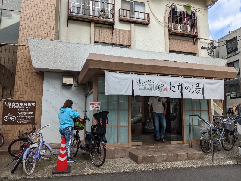 SさんのCOCOFURO たかの湯のサ活写真