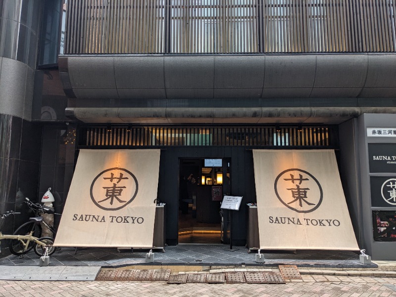 Sさんのサウナ東京 (Sauna Tokyo)のサ活写真