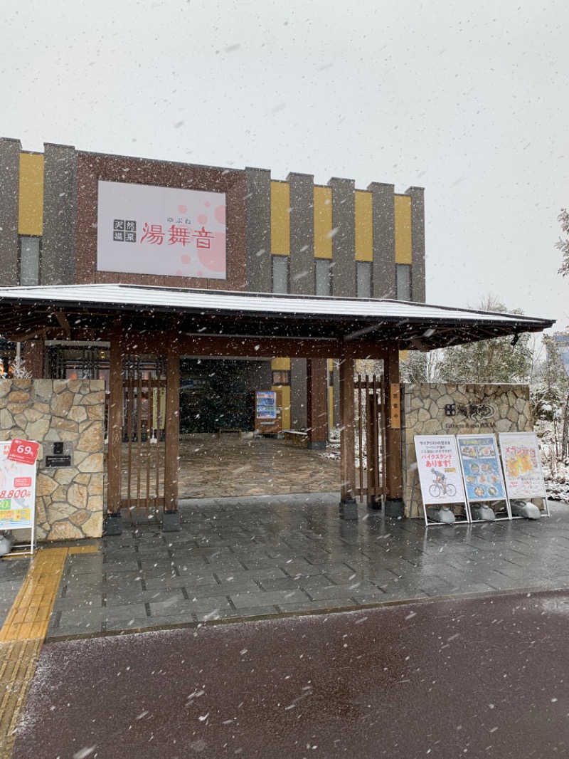 まぐたくさんの天然温泉 湯舞音 龍ケ崎店のサ活写真