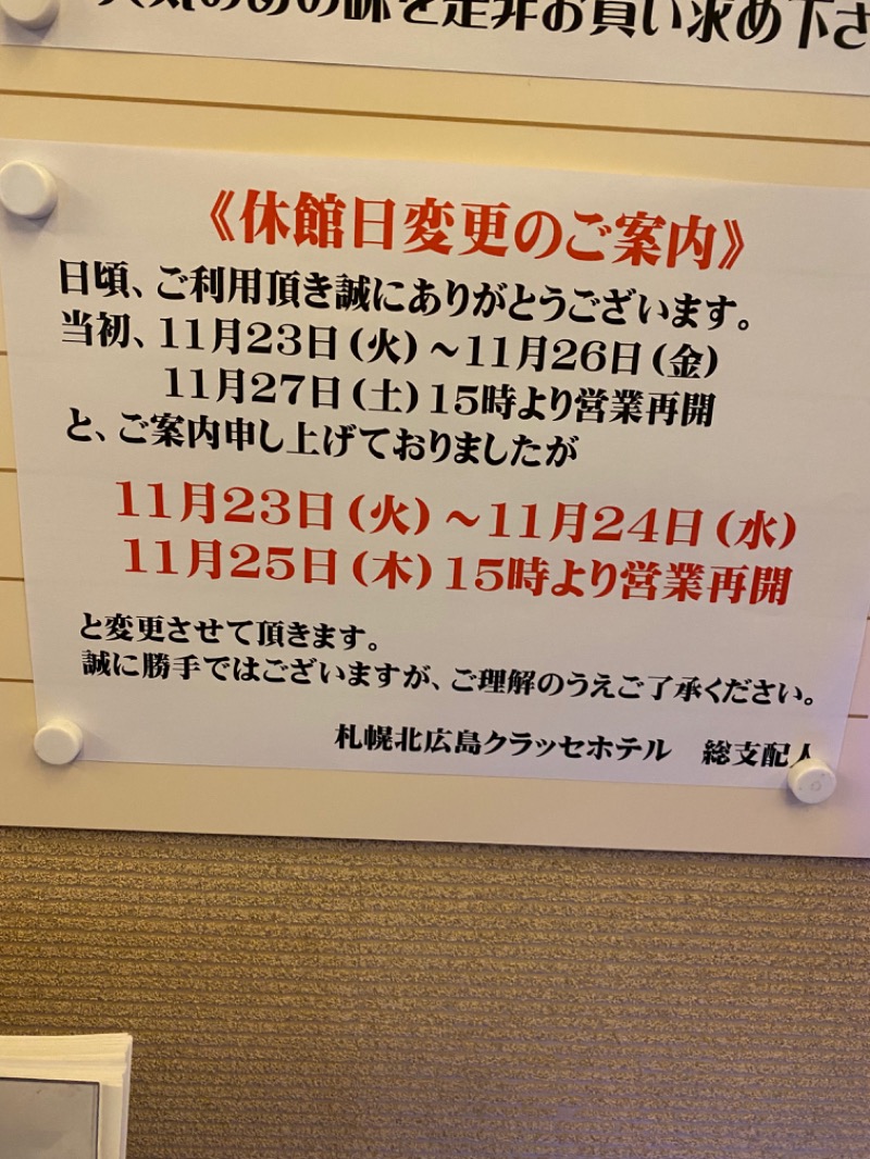 🎌けめちん🎌さんの札幌 北広島クラッセホテル  楓楓のサ活写真