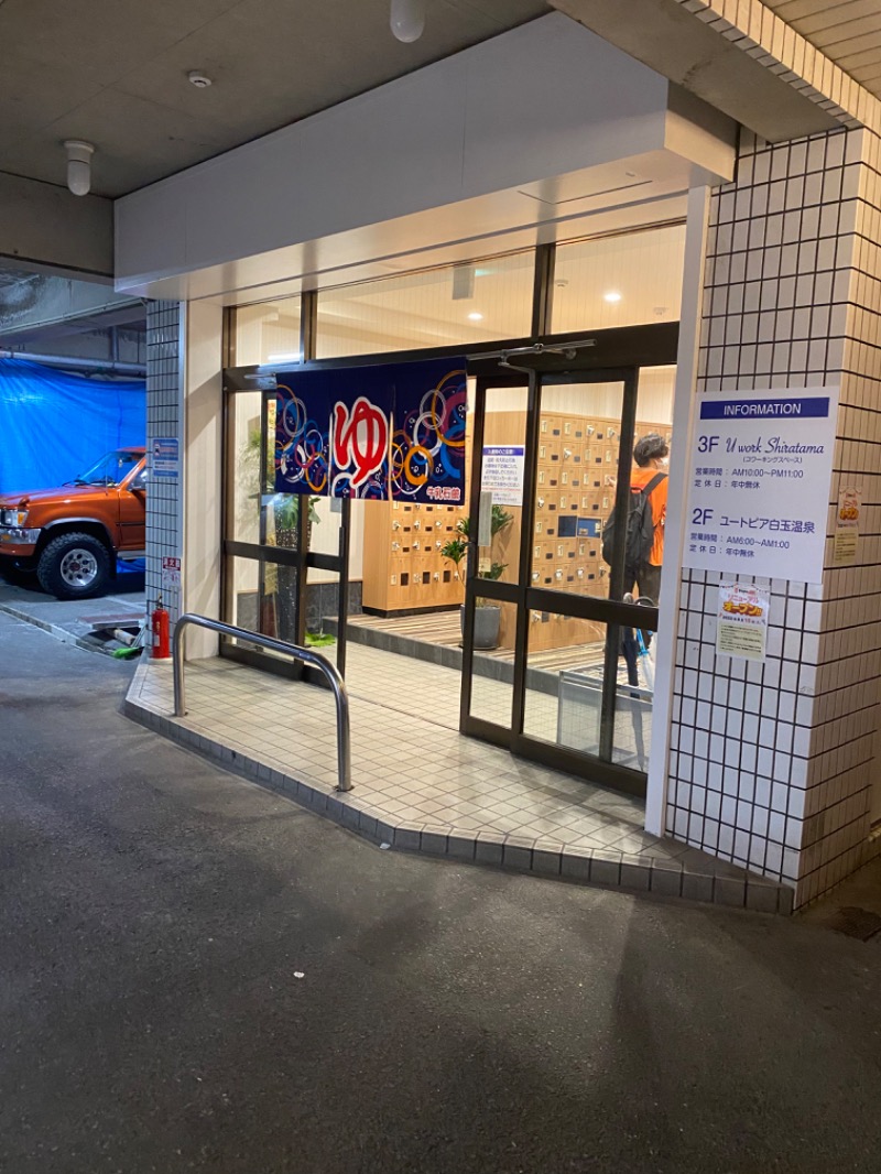 ♨️コテツ@銭湯民族♨️さんのユートピア白玉温泉のサ活写真