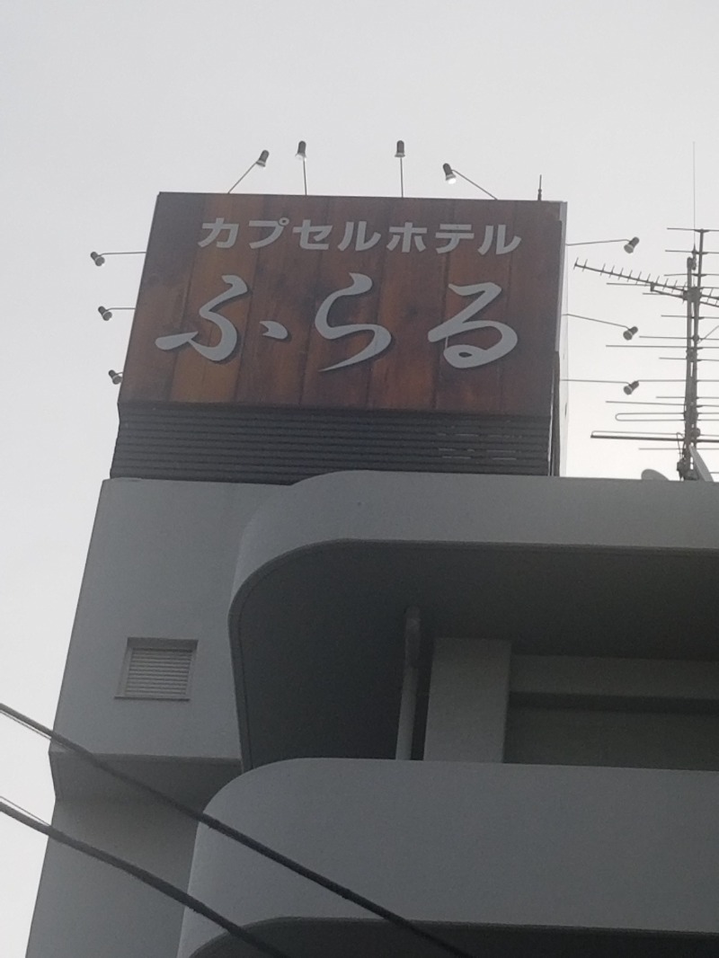 左蔵(サゾウ)さんのカプセルホテルふらるのサ活写真