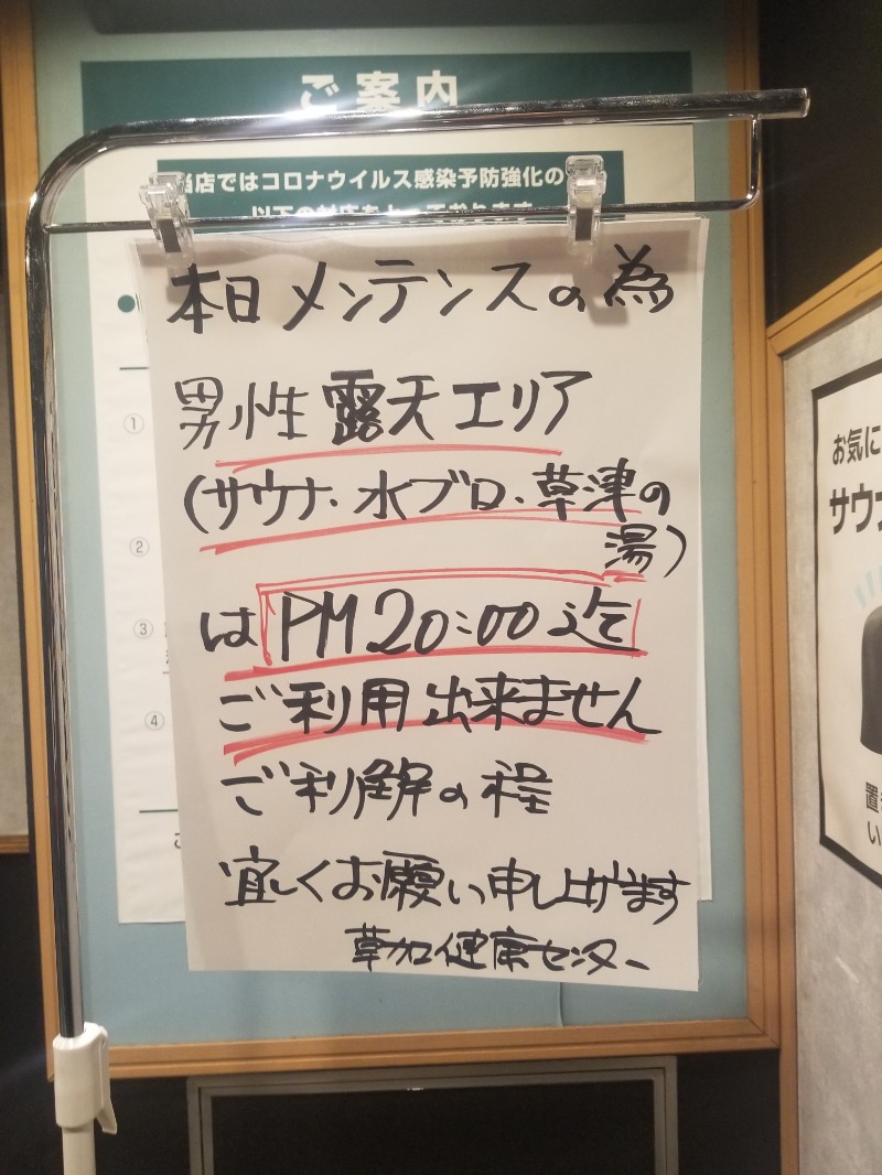 左蔵(サゾウ)さんの湯乃泉 草加健康センターのサ活写真