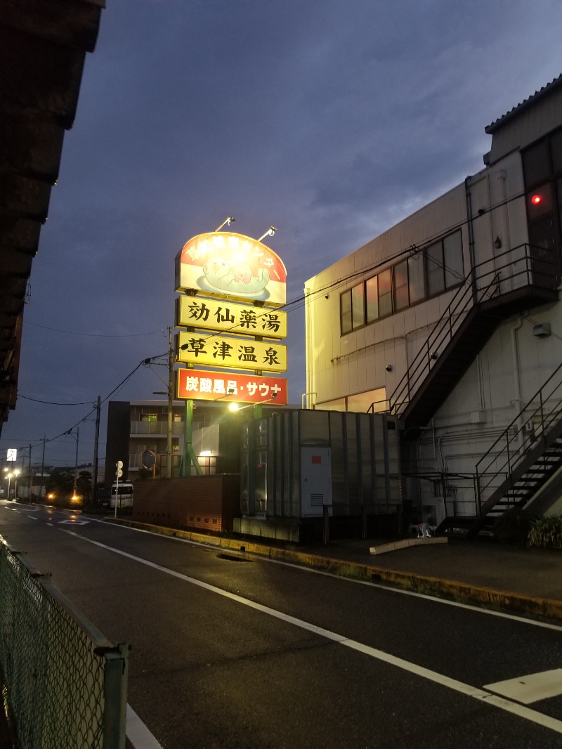 左蔵(サゾウ)さんの湯乃泉 草加健康センターのサ活写真