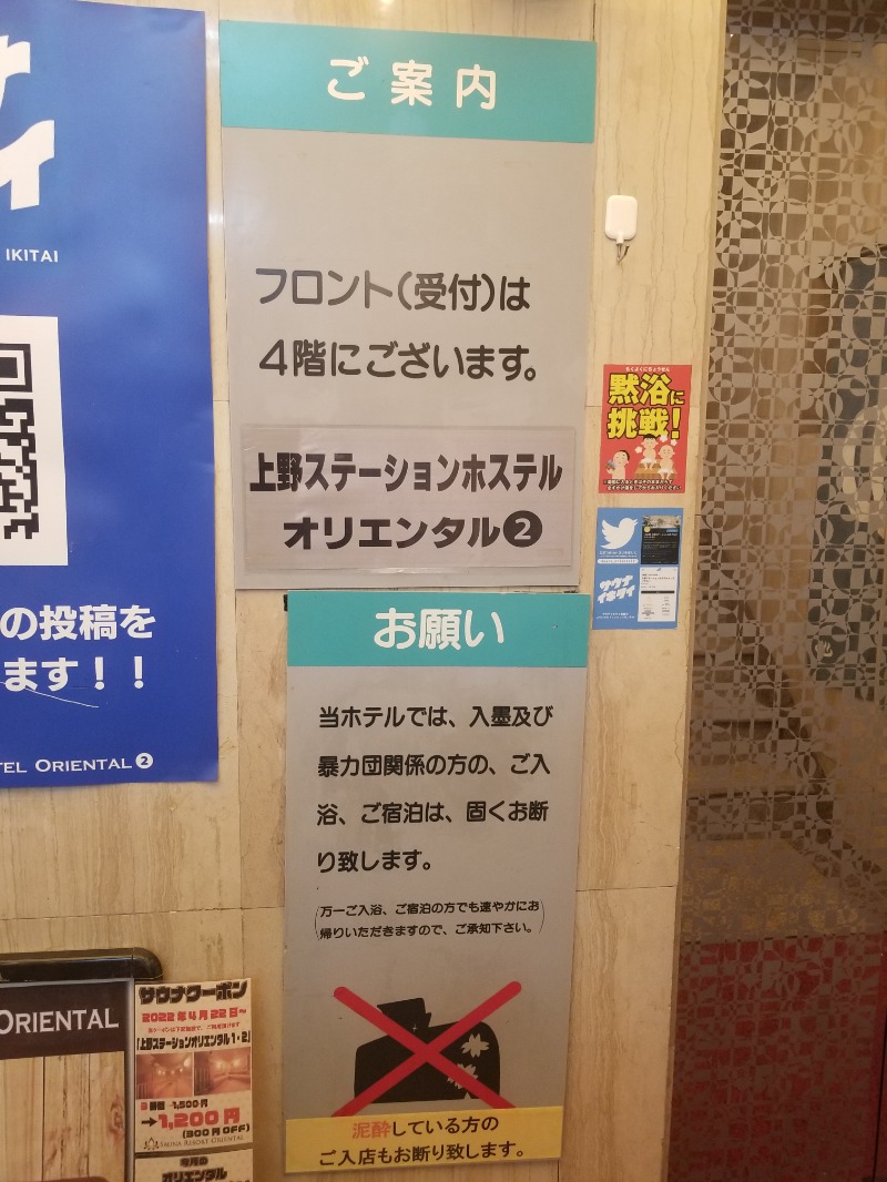 左蔵(サゾウ)さんの上野ステーションホステル オリエンタル2のサ活写真