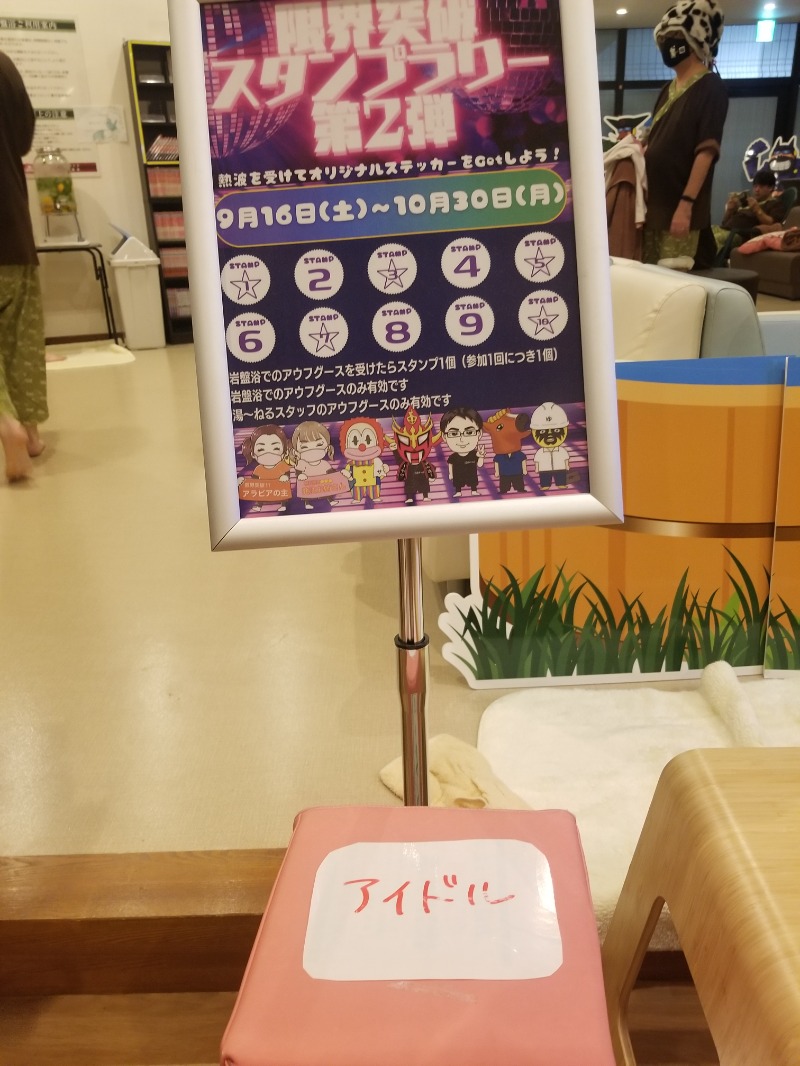 左蔵(サゾウ)さんの天然温泉 湯～ねるのサ活写真