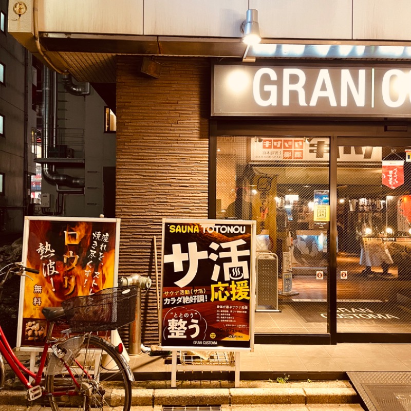 テマちゃんさんのグランカスタマ上野店(旧おもてなしのお宿)のサ活写真