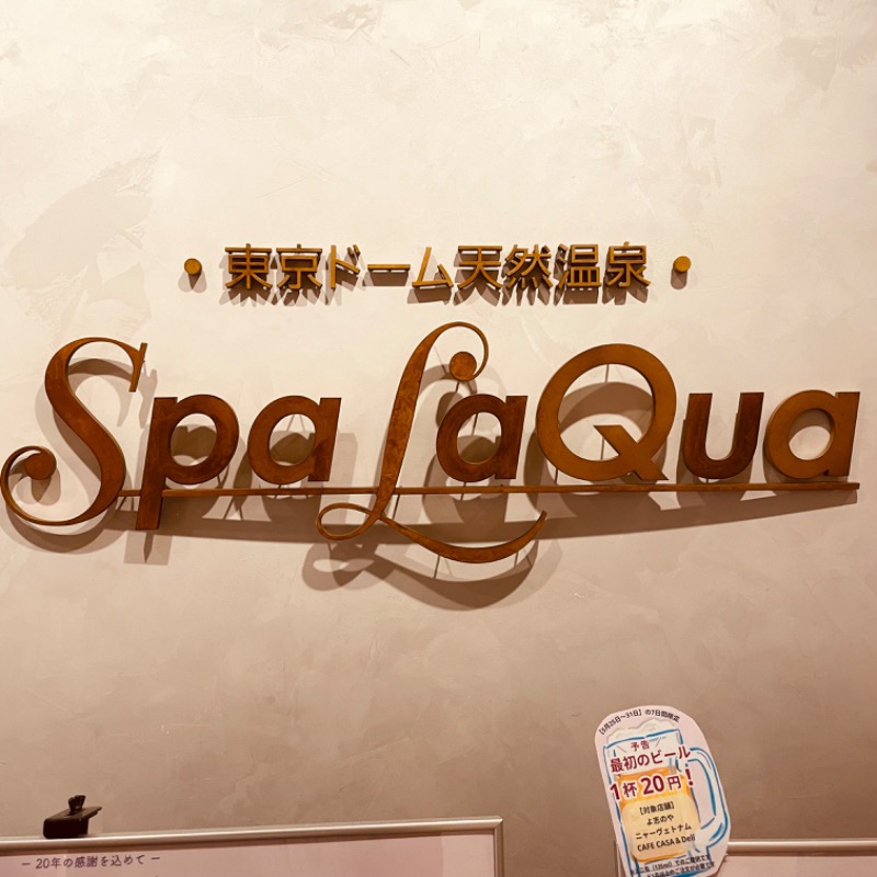 テマちゃんさんの東京ドーム天然温泉 Spa LaQua(スパ ラクーア)のサ活写真