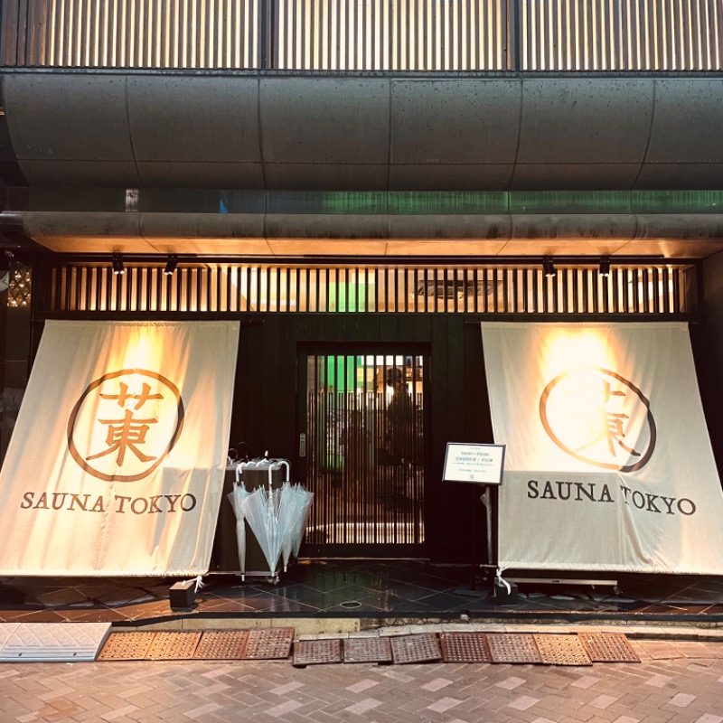 テマちゃんさんのサウナ東京 (Sauna Tokyo)のサ活写真